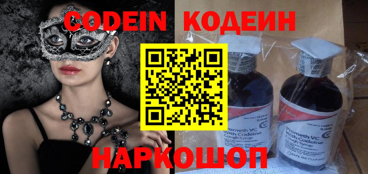Codein напиток Lean (лин)  Codein напиток Lean (лин)  Сатка  Вход с VPN 