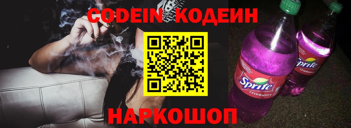 Кодеиновый сироп Lean напиток Lean (лин) Сатка
